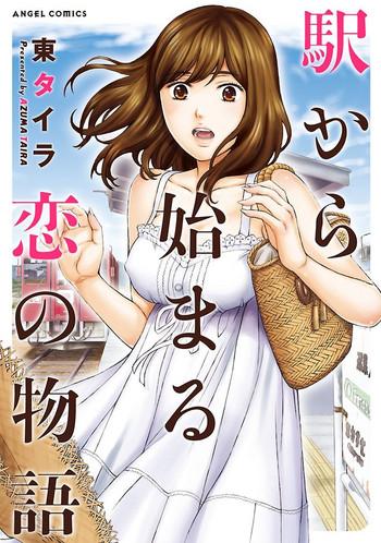 eki kara hajimaru koi no monogatari cover