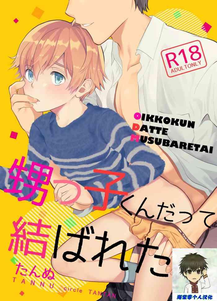 oikko kun datte musubaretai cover