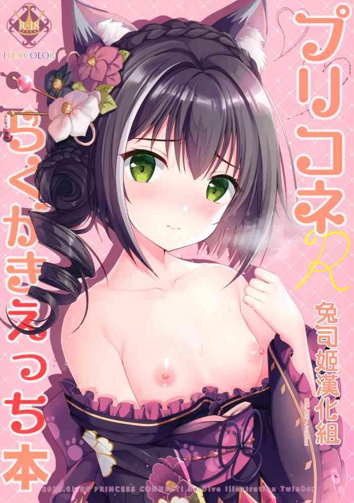 priconne rakugaki ecchi bon cover