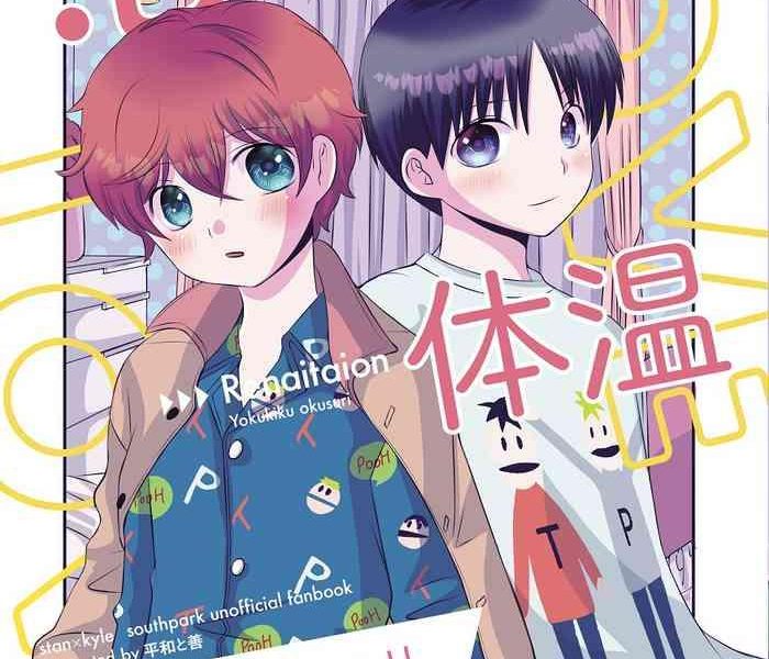 renai taion x yoku kiku okusuri cover