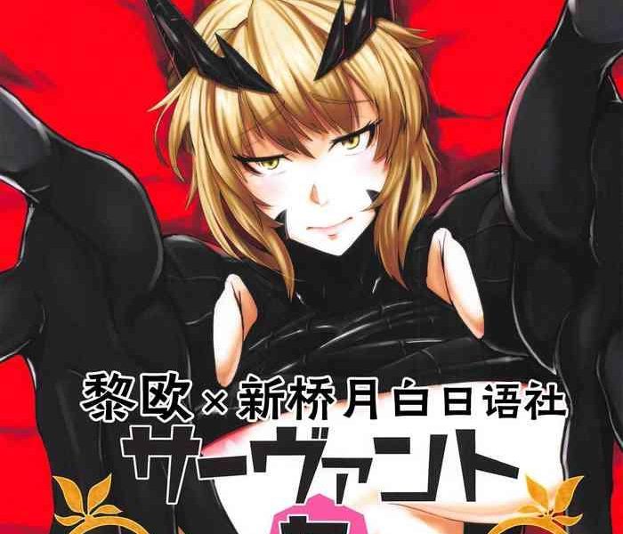 servant mo amaetai circe haiboku densetsu cover