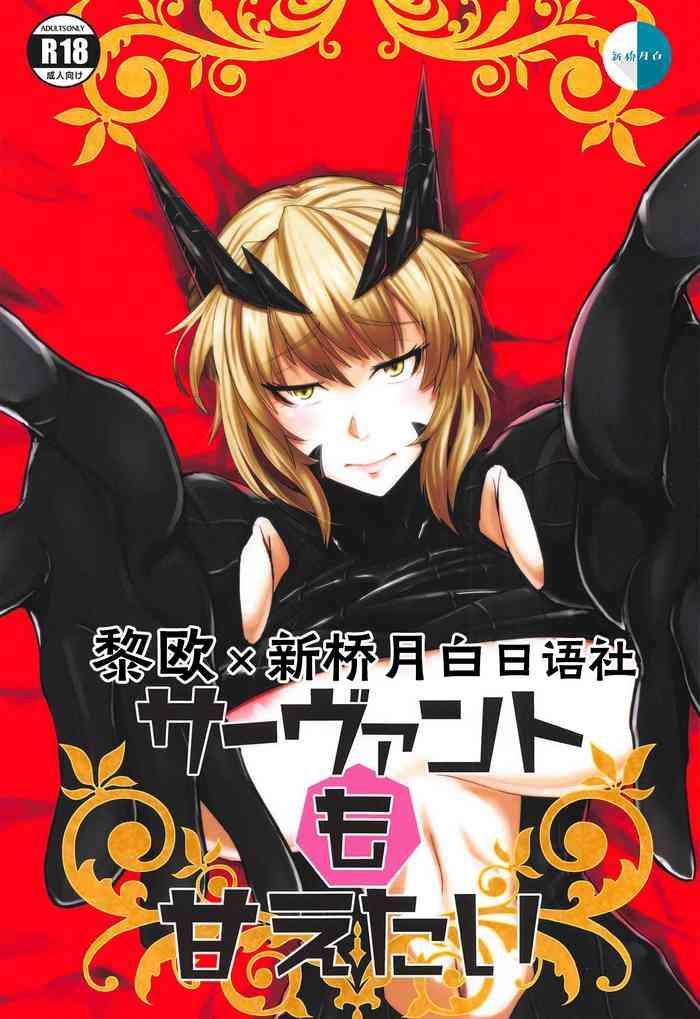 servant mo amaetai circe haiboku densetsu cover