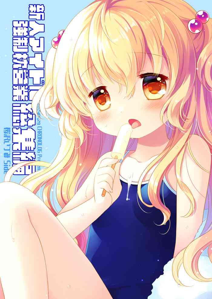 shinjin idol kyousei makura eigyou soushuuhen sakurazawa izumi side cover