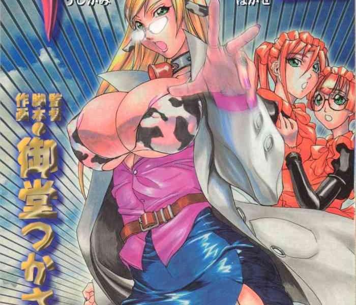 ushigami hakase professor of the cow god cover