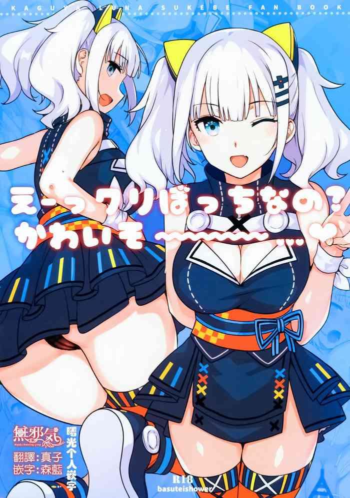 c93 basutei shower katsurai yoshiaki ee chri bocchi nano kawaisou kaguya luna chinese decensored cover