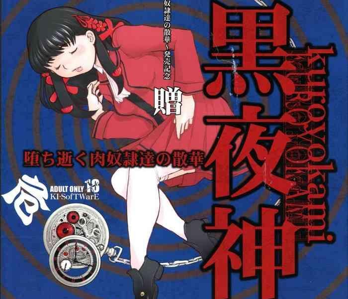 dangerous thoughts kiken shisou kokuyajin ochi iku niku dorei tachi no sange ura settei shuu cover