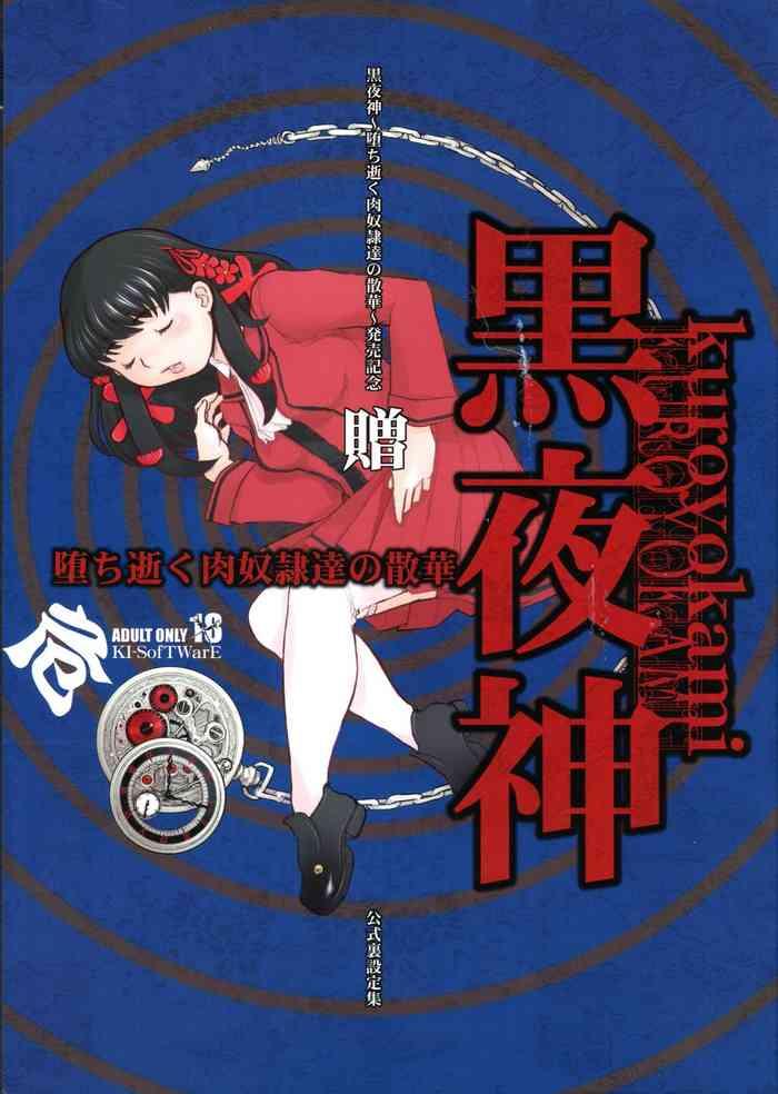 dangerous thoughts kiken shisou kokuyajin ochi iku niku dorei tachi no sange ura settei shuu cover