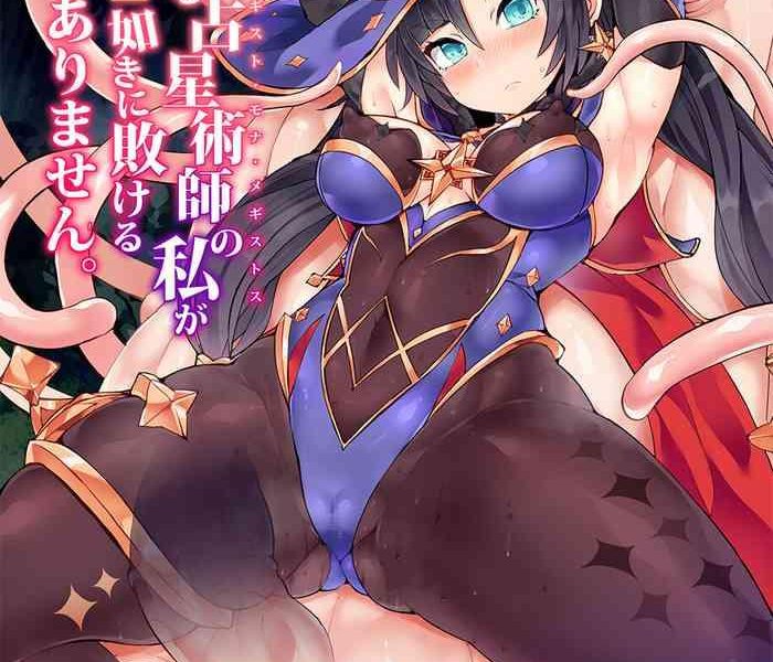 idanaru senseijutsusi no watasi ga kinokon gotoki ni makeru hazu ga arimasen cover