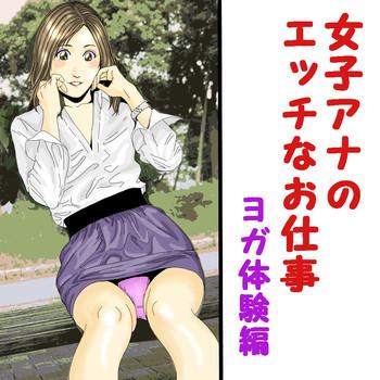 joshi ana no ecchi na oshigoto cover