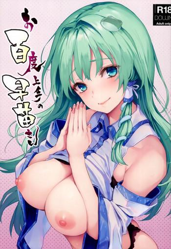 ohyakudo jouzu no sanae san cover