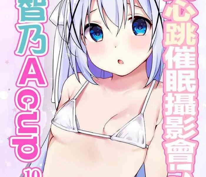 rouka dokidoki saimin satsueikai chino a cup 10 sai kokoa san ippai totte kudasai gochuumon wa usagi desu ka chinese digital cover