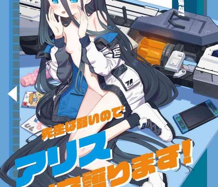 sensei wa yowai node alice ga mamorimasu cover