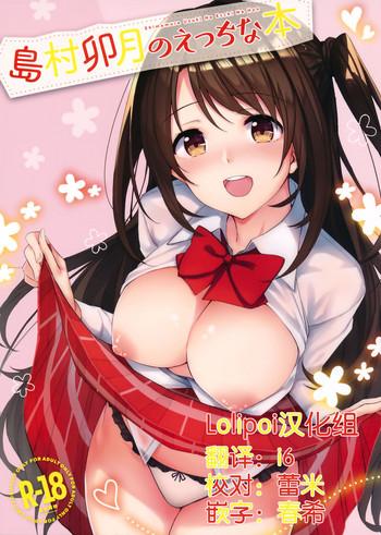 shimamura uzuki no ecchi na hon cover