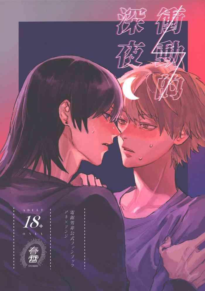 shoudou teki shinya cover