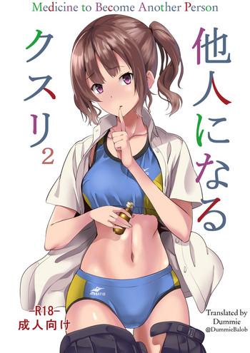 tanin ni naru kusuri 2 medicine to become another person 2 cover