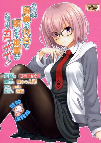 uchi no megane no niau tayoreru kouhai ga totemo kawaii cover