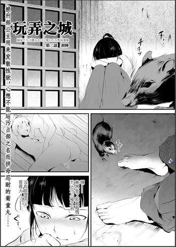 yadokugaeru locon naburi no shiro y jo tachi no nagusamimono ni tsukawareru seiganbid 02 chinese cover