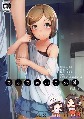 chicchai ko no hon vol 10 cover