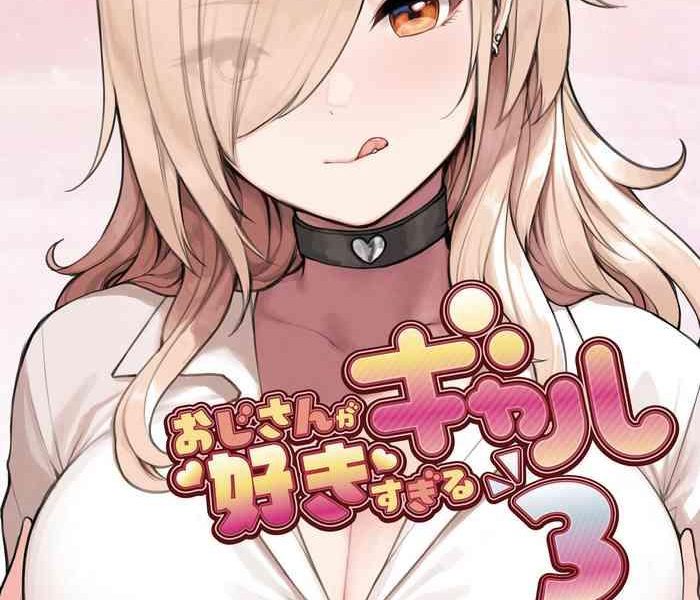 oji san ga suki sugiru gal 3 cover