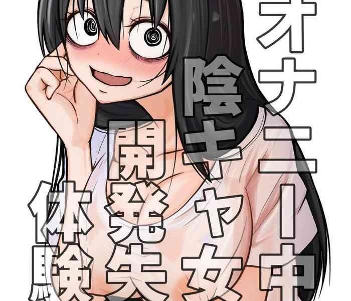 onanie chuudoku incha onna no kaihatsu shippai taikendan cover