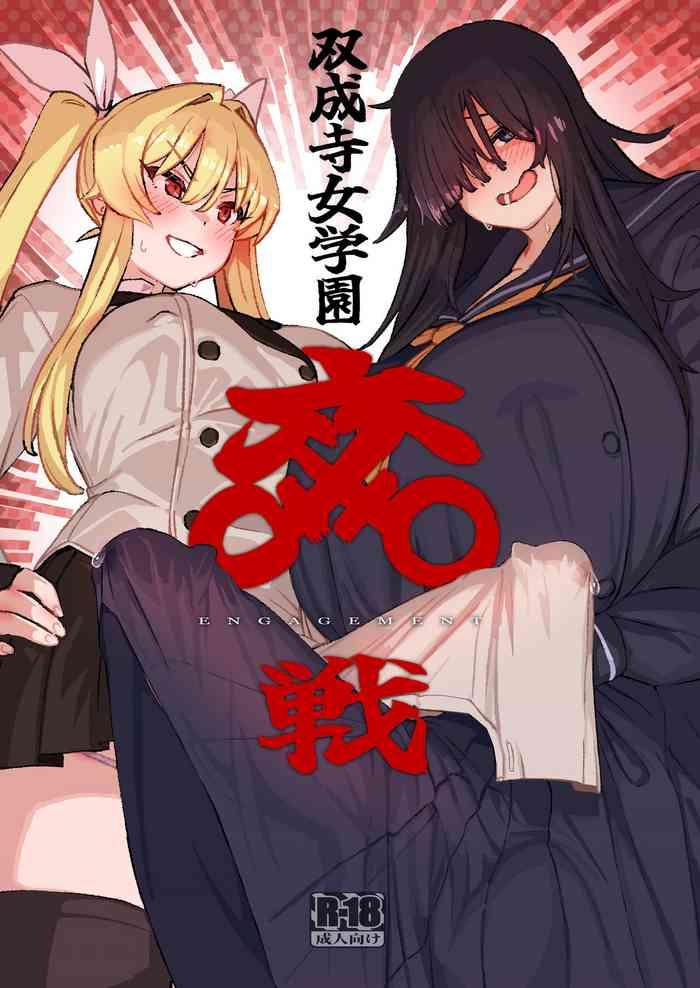 futanari jijo gakuen cover