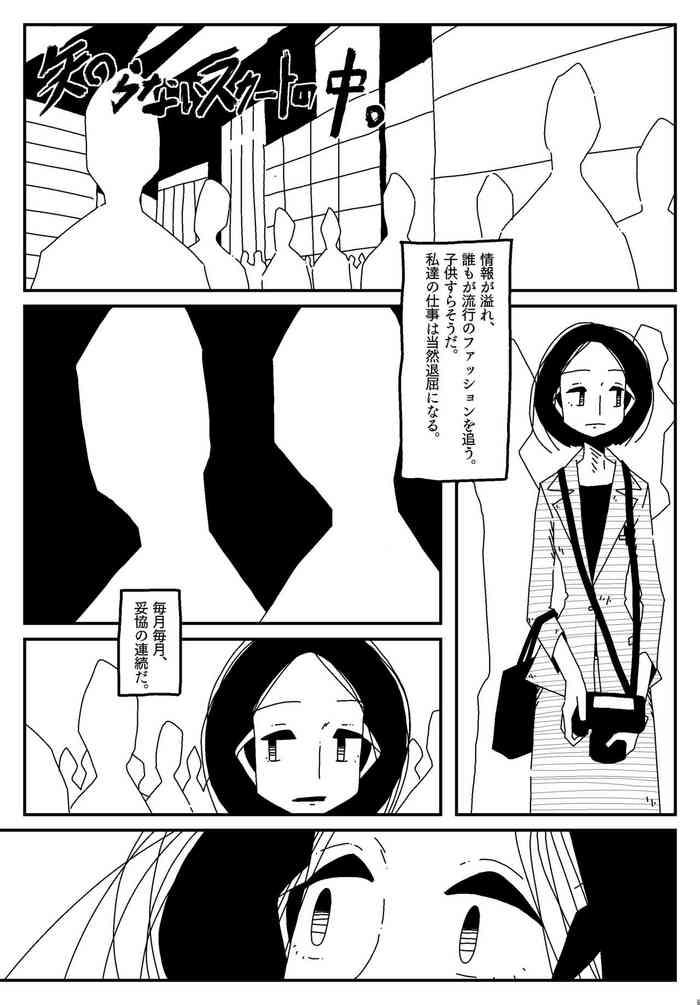 shiranai sukaato no naka cover